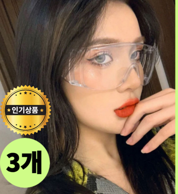 1+1 워터밤고글 고급형 김서림방지 투명고글 눈보호 워터밤안경 페스티벌 물총축제 흠뻑쇼 물놀이 고글 보안경, 무왜곡 워터밤고글 3개(최신형)