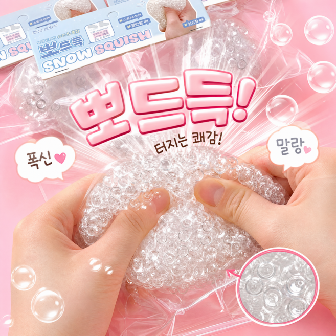 뽀드득 스노우 스퀴시 슬랑이 말랑이 ASMR 소리 촉감 조선문방구 주물럭 심심풀이 화날때 공부집중 SNS핫템, 2개, 80g, 뽀드득 극강 ASMR 스퀴시