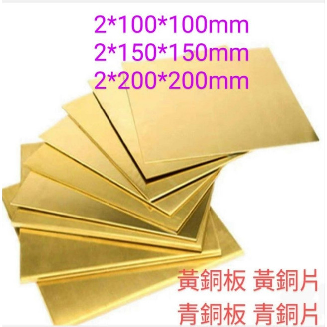 黃銅板 青銅板 金屬板, 1個