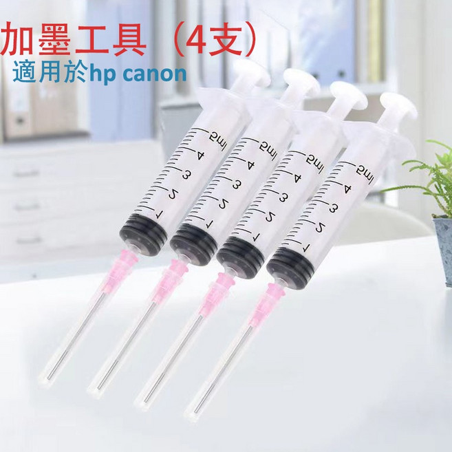 印彩 HP 61 63 65 67 60 46 Canon 745 746 810 811 740 741 墨水匣補充墨水, 4支針, 1個