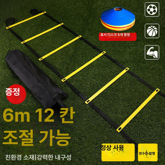 민첩성 사다리 훈련 장비 순발력 속도 장애물 세트 육각, 오렌지 블랙 6m 12칸 조절 간격 가방 표지, 1개