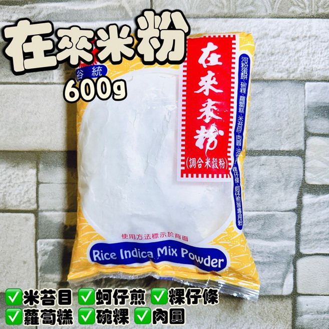 谷統 在來米粉 600g, 1個
