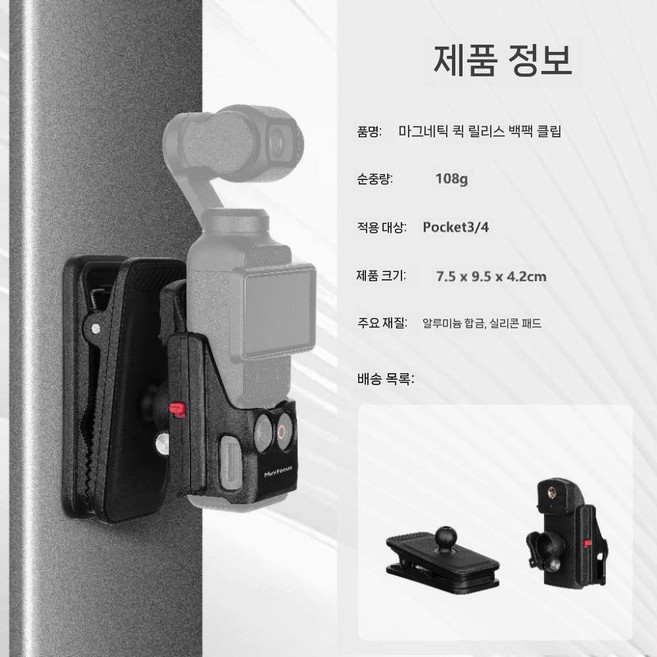DJI 오즈모 포켓4 백팩 클립 퀵 릴리스 마그네틱 스탠드 숄더 스트랩, DJI 포켓 3/4 자석 이중 용도 백팩 클립 + 확장