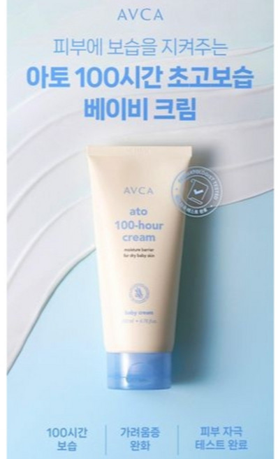 韓國AVCA兒童長效神經醯胺保濕霜200ML 溫和保濕 長效滋潤, 1個