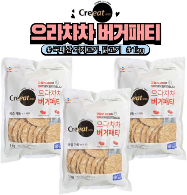크레잇 으라차차 버거패티, 3개, 1kg