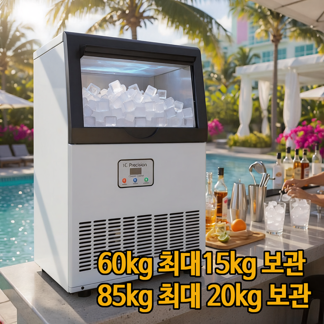 아쿠아인 업소용 제빙기 가정용 식당 카페 아이스메이커 얼음제조기 대용량 영업용 급속 제빙, 일일생산량85kg 저장량20kg