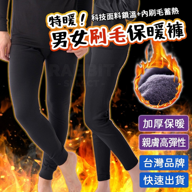 男女刷毛保暖褲 加厚保暖