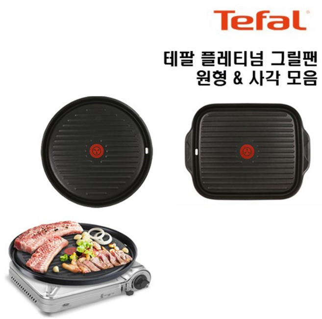 테팔 열센서 플래티늄 사각/원형 그릴팬 구이팬 불판 고기불판 모음 / 삼겹살불판 바베큐 고기그릴, 사각불판, 1개