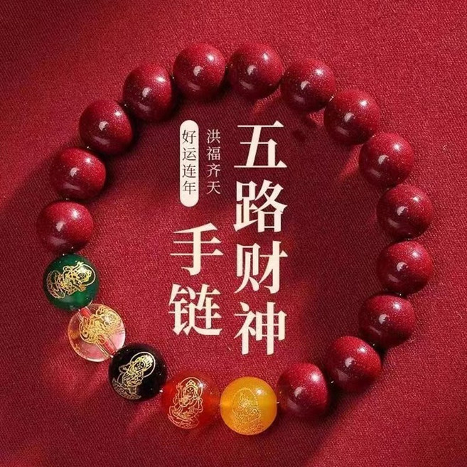 Sun_Plus 硃砂貔貅手鍊 轉運珠仿紫金沙本命年男女款