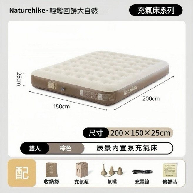 Naturehike 辰景自動充氣床 植絨床面 休閒露營PVC床墊, 雙人款