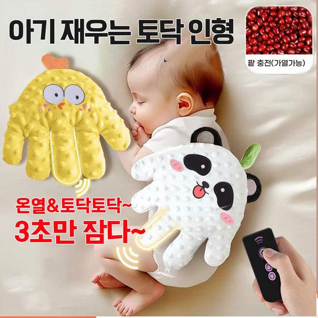 [인기상품] 아기 재우는 인형 토닥토닥 수면 2ni1 자동 손바닥&팥 충전 온열 손찜질 신생아 수면유도 애착 아기 토닥 인형, 핑크 토끼