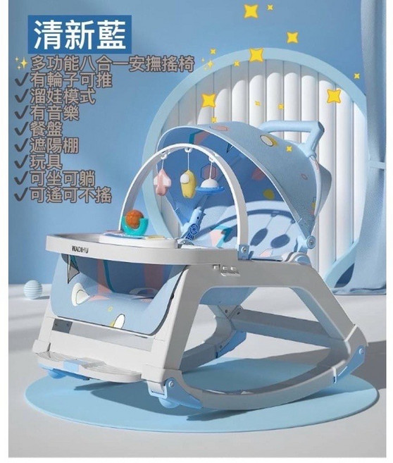 多功能音樂搖椅 餐盤安撫哄睡搖搖椅 遛娃神器 清新藍八合一搖椅, 現貨最新款清新藍八合一搖椅