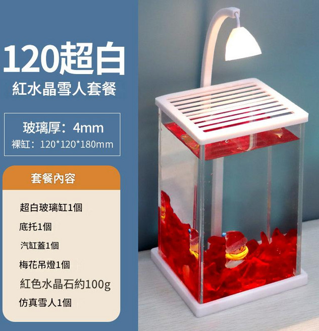 105 超白 裸缸套組 鬥魚缸, 120超白紅色水晶款, 1個