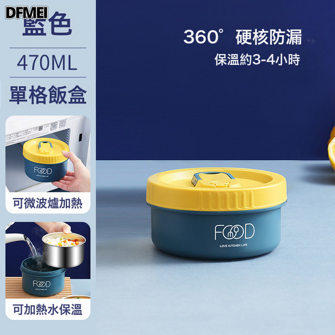 DFMEI 304不鏽鋼保溫飯盒上班族保溫碗提手便當盒學生便攜外帶湯碗, 1個, 單格微波 小 藍色