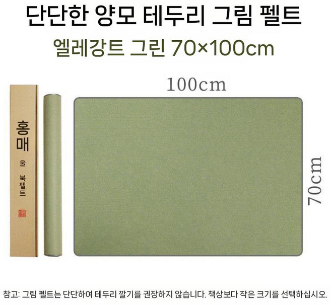 천깔판 서예깔판 민화모포 서예매트 붓글씨 서예 매트 깔판 패드 받침 고급깔판, 엘레강트 그린 70x100cm