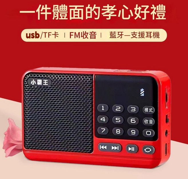 小霸王 藍牙收音機 數位點歌 老人手提插卡MP3播放器, 復古紅 支援插卡+usb播放+掛繩, 復古紅