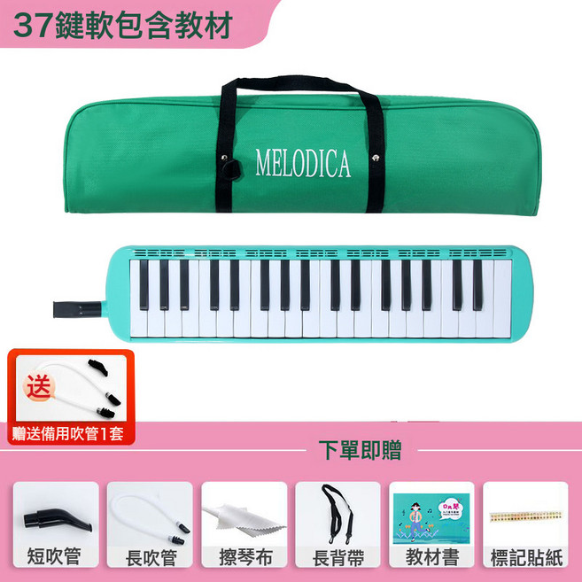 dhs 口風琴 37鍵 附軟包, 1個, 37鍵軟包綠色