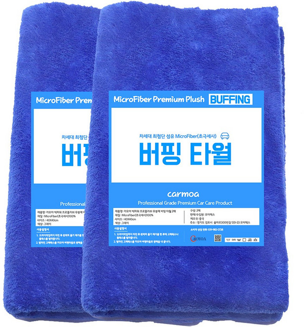 카모아 초극세사 빅파워 프로폴리쉬 무봉제 세차타올 버핑타월 40X60, 2개, 블루 40x40cm