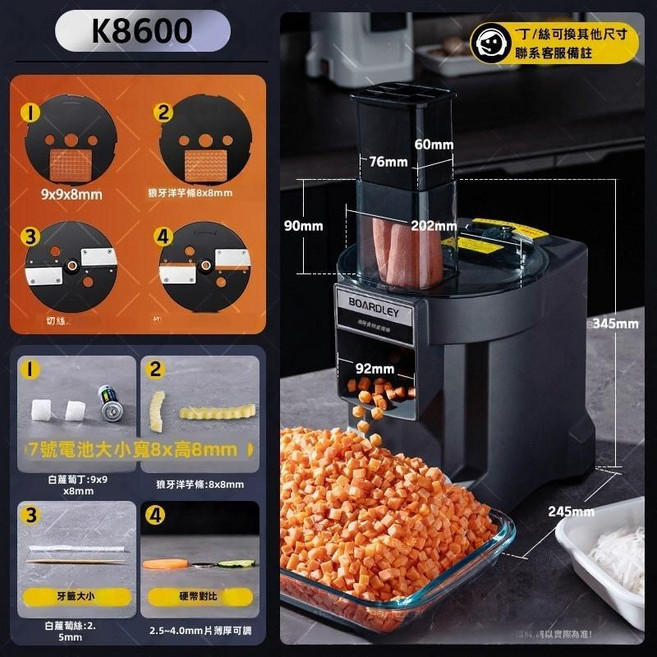 BOARDLEY K8600 多功能全自動切菜機, 1個, 美規四合一