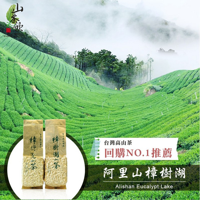 山茶飲 2025春茶 阿里山樟樹湖高山烏龍茶葉150g｜回購No.1台灣茶, 1個, 150gX2包(半斤)