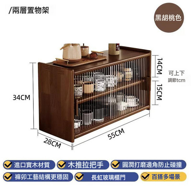 實木置物架防塵杯架長虹, 松木配黑胡桃木色清漆二層-長虹玻璃櫃門圓潤邊角:如圖所示