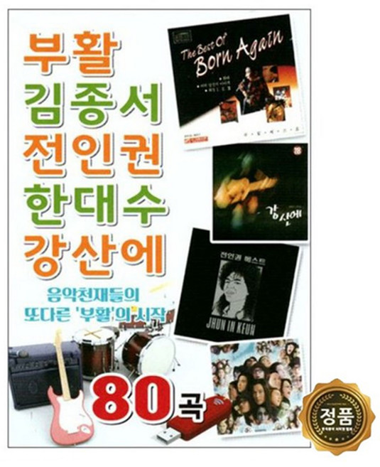 [트롯마켓]173.부활 김종서 전인권 한대수 강산에 80곡 /효도라디오 음원 / 차량용 USB 음원