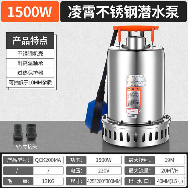 凌霄 潛水泵 1500W 不鏽鋼家用汙水泵, QCK200MA-1.5千瓦-浮球款