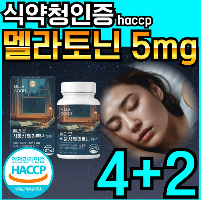 멜라굿 식물성 멜라토닌 5mg 함유 식약청 haccp 인증 melatonin 트립토판 테아닌, 6개, 30정