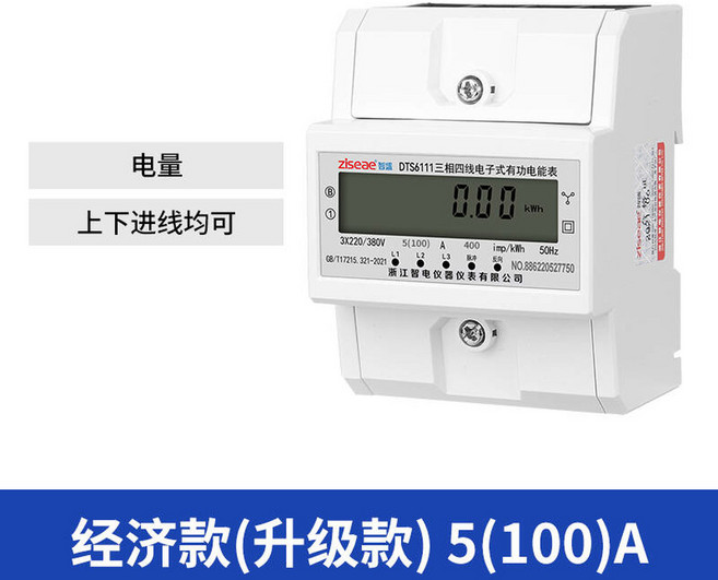 전기 에너지 계량기 소비전력측정기 소비 80A 5 전력 전력계 DIN, 이코노미(업그레이드) 5(100)A