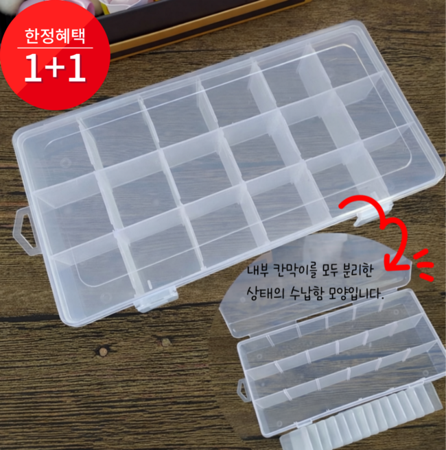 비즈정원 1+1 다용도18칸 분리형 수납함 비즈정리함, 2개, 투명