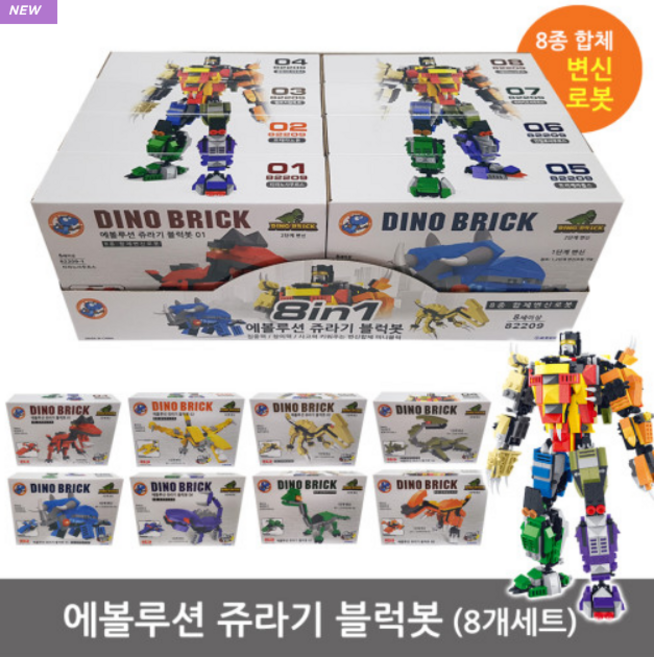 세계유통 에볼루션 쥬라기 블럭봇(8개세트) 공룡로보트 공룡블럭 블럭장난감 조립완구, 1개