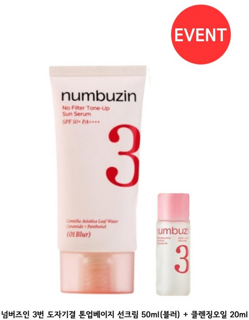 넘버즈인 3번 도자기결 톤업베이지 선크림 50ml, 1개