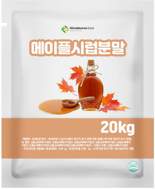 메이플시럽분말 20kg, 1개