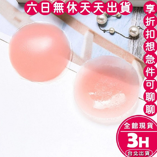 梨卡 矽膠胸貼 圓形 乳貼 防走光 防激凸 泳衣比基尼適用, 1個, 圓形(一對)-現貨馬上出貨