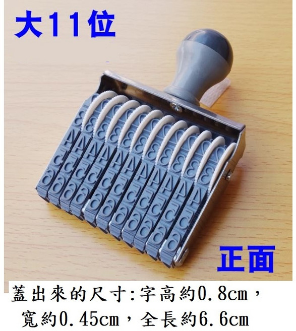11位數字號碼章 製造日期保存日期印章 電話號碼銀行帳號印章, 1個