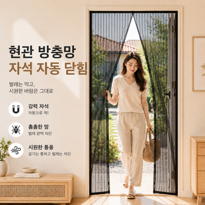 할로글로리 쉽게 찢어지지고 않고 벌레 모기장 자석 현관 방충망, 1세트