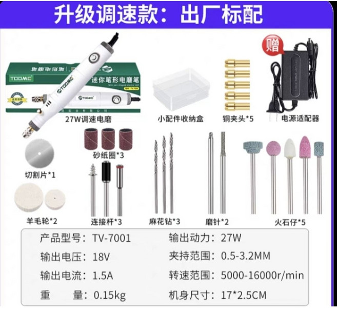 迷你調速電磨機 小型手持電動拋光打磨機 木雕玉石雕刻工具小電鑽, 1個, 27w無極調速款