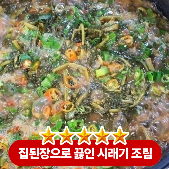구수한 된장 향이 은은하게 퍼지고 부드러우면서도 살짝 쫄깃한 시래기 식감이 살아있는 집밥 반찬 시래기된장조림, 1박스, 3kg