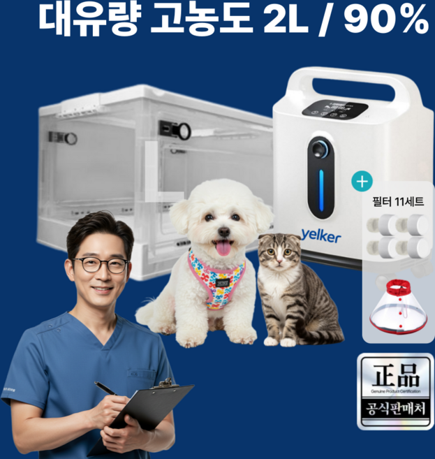 옐커 강아지 산소방 산소발생기 가정용 애견 반려동물 고양이 반려견 저소음, 본품+대형산소방