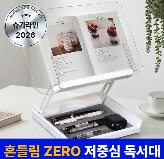 슈가라인 3세대 필기구 수납 높이조절 독서대 접이식, 투명아크릴