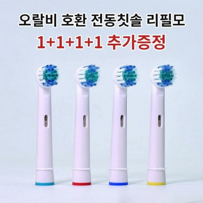 오랄비전동칫솔모호환 4개입 오랄비전동칫솔리필 오랄비전동칫솔, 없음, 1개