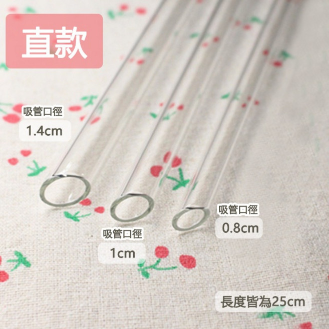 日日好事 玻璃吸管 加厚防爆裂 耐冷耐熱 環保高硼矽材質, 斜插口【直款】口徑0.8cm（長25cm, 1個