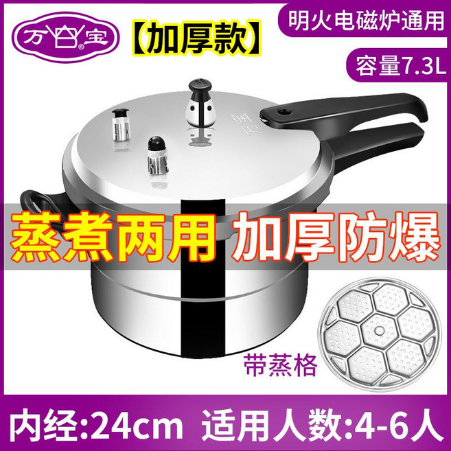 萬寶 高壓鍋 24cm 家用 燃氣電磁爐通用 容量7.3L, 1個, （加厚款）萬寶明火+電磁爐用 送蒸片,18cm/3.5升（適合1-2人用）