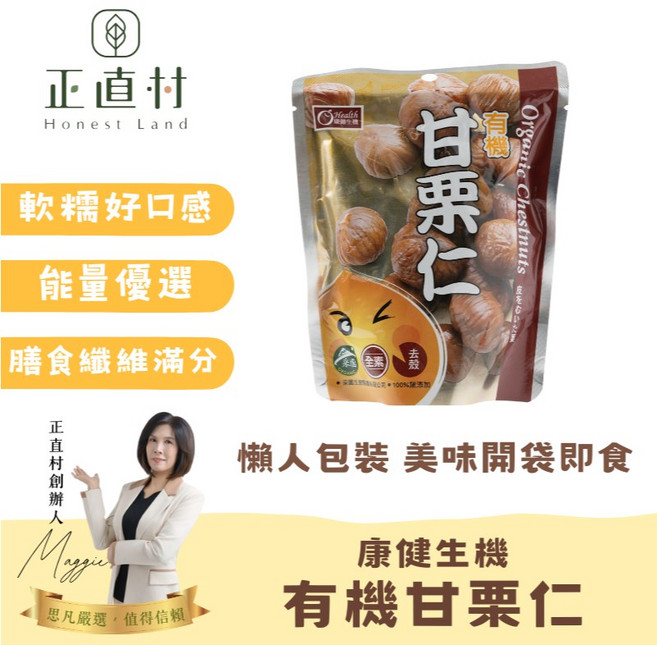 康健生機 有機甘栗仁 150g, 1個