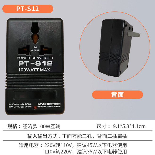 電源變壓器110V轉220V通用插口電壓轉換器雙向變壓220v轉110v, 1個, PTS12經濟款互轉國內用適合45W以下電器使用國外用適合3:1