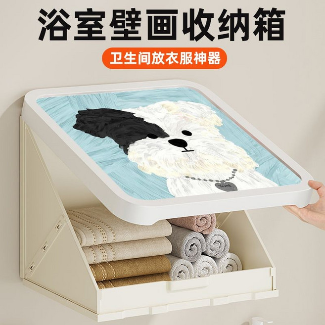 浴室壁畫收納箱 可折疊防水壁掛收納櫃, 1個, 現貨✨【黑白狗】送無痕膠-加厚水晶板, 黑白