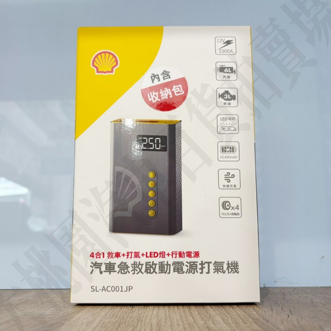 大桃園 SHELL 殼牌 4合1汽車急救電源打氣機 SL-AC001JP, 1個