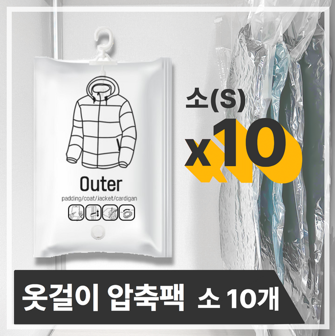 헤임프 고급형 공간절약 옷걸이형 압축팩 압축커버 압축백, 10개, 1개입