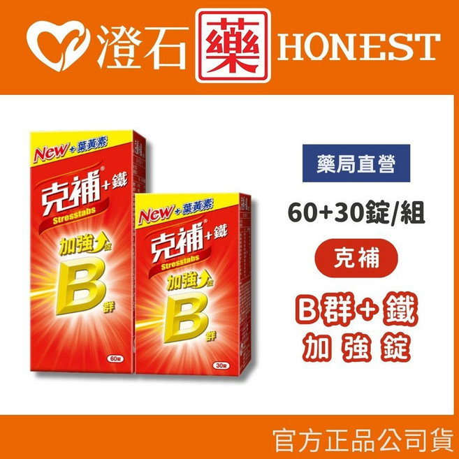 克補 B群加強錠, 1個, 【紅 60+30錠】B群+鐵