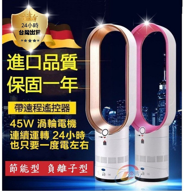 16吋 無葉風扇 45W 渦輪電機 節能負離子型 保固一年 附遙控器, 金色